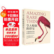 令人驚嘆的珍寶：大航海時代的自然歷史藝術(shù)中秋節(jié)國慶節(jié)送禮禮物