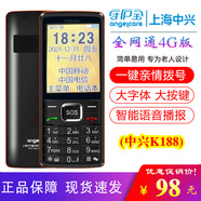 靜元閣專賣 守護寶中興K288 定制保密版 全網通4G學生老人手機 超長待機雙卡雙待直板按鍵便宜備用手機 K188黑色（全網通4G版-有帶攝像頭）