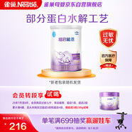 雀巢（Nestle）超啟能恩1段嬰幼兒乳蛋白部分水解配方奶粉0-12個月適用380g