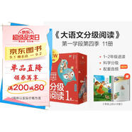 學(xué)而思 大語文分級(jí)閱讀 第一學(xué)段第四輯 一二年級(jí)小學(xué)必讀（全11冊(cè)）論語 小巴掌童話 三字經(jīng) 寶葫蘆的秘密上下 三十六計(jì) 孤獨(dú)的小螃蟹 拉封丹寓言 幼學(xué)瓊林 大人國(guó)與小人國(guó) 童年的玩具