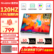 雕塑家16英寸2K/2.5k便攜式顯示器 120Hz高刷 100%sRGB色域 電腦筆記本副屏switch手機(jī)PS5擴(kuò)展屏MF16LQ
