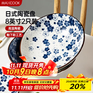 美廚（maxcook）菜盤(pán)餐盤(pán)陶瓷餐具 8英寸2只裝日式深盤(pán)碟子 西餐盤(pán)餃子盤(pán)MCTC1758