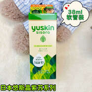 悠斯晶（yuskin）日本Yuskin紫蘇精華保濕滋潤身體乳面霜改善粗糙曬后舒緩 所有膚質(zhì)