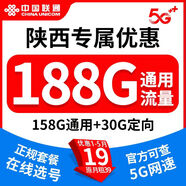 中國聯(lián)通（UNICOM）流量卡手機卡電話(huà)卡純流量上網(wǎng)卡低月租5G大流量全國通用不限速校園卡 陜西專(zhuān)屬優(yōu)惠【19元188G】外省勿拍