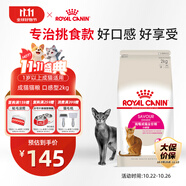 皇家成貓貓糧 口感型 ES35通用糧12月以上2KG