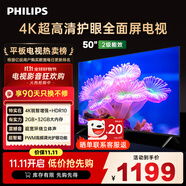 飛利浦（PHILIPS）50英寸4K超高清智慧全面屏 高頻調(diào)光護眼 遠(yuǎn)場AI語音智能液晶平板電視機50PUF7590/T3 國家補貼15%