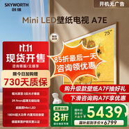 創(chuàng)維壁紙電視75A7E 75英寸超薄Mini LED抗光屏藝術(shù)電視機(jī)無(wú)縫貼墻高刷護(hù)眼智慧屏幕家電補(bǔ)貼75吋彩電 75英寸 政府補(bǔ)貼立減20% 免費(fèi)安裝