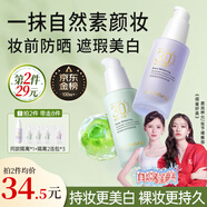 透真隔離妝前乳提亮膚色遮瑕防曬三合一控油打底防紫外線(xiàn)不卡粉素顏霜