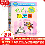 奇妙的數(shù)學(xué)王國 中國科普名家名作典藏版數(shù)學(xué)故事專輯 趣味數(shù)學(xué)專輯典藏版 哪吒大戰(zhàn)紅孩兒 數(shù)學(xué)營養(yǎng)菜 算得快李毓佩數(shù)學(xué)童話故事集 一二三四五年級小學(xué)生數(shù)學(xué)科普啟蒙數(shù)學(xué)思維訓(xùn)練 暑期課外閱讀推薦 新華正版