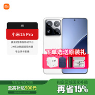 小米（MI）【國(guó)家補(bǔ)貼】小米15Pro 旗艦全新正品 5G手機(jī) 徠卡影像 驍龍8至尊版移動(dòng)平臺(tái) Xiaomi15 小米澎湃OS 白色 12GB+256GB【官方標(biāo)配】