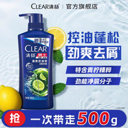 清揚男士去屑洗發(fā)水 清爽控油500g 去屑蓬松修護洗頭膏 京東自營金榜