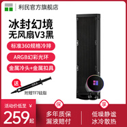 利民（Thermalright）AQUA ELITE AE 240 ARGB神光同步一體式水冷散熱器360 利民FM360-X冰封幻境V3三代黑色無(wú)風(fēng)扇版
