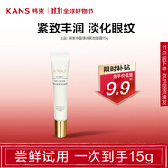 韓束豐盈彈潤(rùn)緊致眼霜15g 滋潤(rùn)護(hù)膚保濕緊致淡紋彈嫩保濕補(bǔ)水眼霜