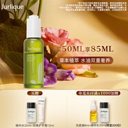 茱莉蔻（Jurlique）草本雙重精華50ml   補(bǔ)水保濕緊致精華油 生日伴手禮