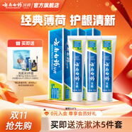 云南白藥牙膏清新口氣牙齦護(hù)理減輕牙齦問(wèn)題 薄荷香型 【家庭囤貨】 210g*3支 +150g*2支