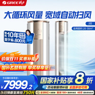 格力（GREE）空調(diào)柜機 冷靜王 2匹/3匹 一級能效 客廳家用立柜式 變頻冷暖 節(jié)能省電 智能自清潔 國家補貼20% 2匹 一級能效 金秋白｜60℃高溫制冷