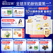佳貝艾特（Kabrita）悅白400克【私域專(zhuān)享】羊奶粉進(jìn)口 3段 悅白 400g 8罐