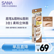 莎娜（SANA）日本眉筆眉粉三合一防水防汗不暈染好上色初學(xué)者B9駝棕色0.45g