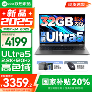 來酷Pro14 2025補(bǔ)貼 超輕薄筆記本電腦 聯(lián)想全國聯(lián)保 輕小新品 手提商務(wù)辦公學(xué)生游戲設(shè)計(jì)本 80W大電池 酷睿Ultra5 32G 1TB｜國家補(bǔ)貼 14英寸2.8K 120Hz超清護(hù)眼屏