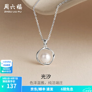 周六福（ZLF） S925銀飾珍珠項鏈女莫比烏斯環(huán)淡水珍珠鏈墜送女友禮物 鏈長40cm+5cm