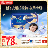 幫寶適【夜用王者】安睡拉拉褲 尿不濕尿片 超薄透氣安睡一整夜XXL24