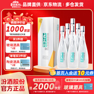 杏花村 汾酒 清香型白酒 純糧釀造 聚會(huì )送禮自飲 53度 475mL 6瓶 【鯤鵬】整箱
