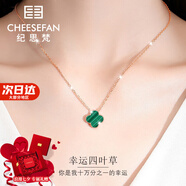 紀(jì)思梵（CHEESEFAN）輕奢時尚首飾四葉草項鏈女莫桑鉆七夕情人節(jié)生日禮物送女友 經(jīng)典時尚款（雙面綠）