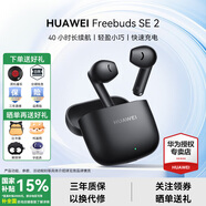 華為FreeBuds se2真無(wú)線(xiàn)藍牙耳機半入耳式通話(huà)高音質(zhì)快充長(cháng)續航運動(dòng)跑步游戲低延遲適用Mate60蘋(píng)果手機 曜石黑丨曬單送趣味掛件保護套