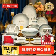 京東京造 碗盤(pán)餐具整套 碗具碟子套裝喬遷之喜禮物骨瓷禮盒裝似水流年62頭