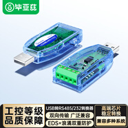 畢亞茲 usb轉(zhuǎn)485/232轉(zhuǎn)換器 工業(yè)級串口調(diào)試工具通訊模塊 浪涌防護無源雙向傳輸協(xié)議TX/RX收發(fā)ESD防護