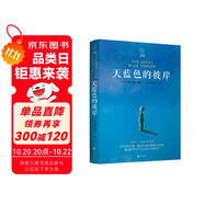 天藍(lán)色的彼岸長青藤經(jīng)典兒童文學(xué) 生命教育主題小學(xué)三四五六年級中小學(xué)必讀影響孩子一生的國際兒童文學(xué)獎經(jīng)典名著課外閱讀 