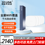 普聯(lián)（TP-LINK）企業(yè)級無(wú)線(xiàn)吸頂AP套裝5G雙頻千兆 全屋WiFi覆蓋ac+ap組網(wǎng)寬帶路由 9口千兆一體機+5AP丨1500M丨WiFi6 商用家用別墅辦公室商場(chǎng)吊頂POE供電無(wú)線(xiàn)路由器