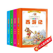 中國四大古典名著 (全套4冊）彩圖注音版 西游記+水滸傳+三國演義+紅樓夢 少兒課外閱讀經(jīng)典文庫