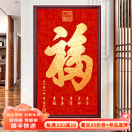 俏繪恭王府天下第一福康熙福字掛畫進門入戶玄關畫裝飾大堂字畫百福圖 天下第一福A款 50*85晶瓷