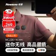 紐曼MC226無線領(lǐng)夾麥克風(fēng)主播直播錄音設(shè)備戶外短視頻抖音K歌話筒AI降噪小蜜蜂收音麥一拖二