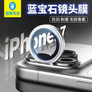 藍猩先生適用蘋(píng)果17Promax鏡頭膜 iPhone17pro后攝像頭膜藍寶石高清耐磨耐刮手機保護膜 銀