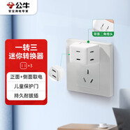 公牛（BULL）轉換插頭/迷你一轉三插座/無(wú)線(xiàn)轉換插座/電源轉換器 3位兩極插座GN-A230