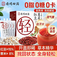 南同四海紅豆薏米水整箱裝禮盒祛去脾胃養氣濕體內濕重氣除茶水紅豆薏仁水