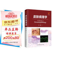 皮膚病理學(xué)（精）