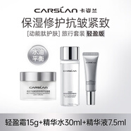 卡姿蘭（Carslan）動(dòng)能肽抗皺緊致補水保濕修護護膚品套裝中樣官方旗艦店正品 中樣【水+精華+輕盈霜】