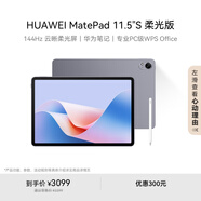 HUAWEI MatePad 11.5''S柔光版華為平板電腦2.8K屏144Hz學(xué)生學(xué)習(xí)12+256GB WIFI深空灰 手寫筆套裝