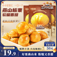 三只松鼠甘栗仁40g*11袋 無(wú)殼即食軟糯香甜優(yōu)質(zhì)板栗仁栗子仁休閑零食堅(jiān)果