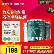 嘉寶莉（CARPOLY）竹炭抗甲醛五合一墻面漆乳膠漆室內油漆涂料60kg底面套裝
