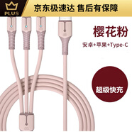 埠帝8800W數(shù)據(jù)線三合一超級快充一拖三充電線適用于蘋果安卓typ 粉色至尊版提速1900 12m（進口芯片）
