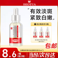 泊蝶煙酰胺美白祛斑精華液抗皺抗衰老緊致提亮去黃改善暗沉修復皮膚 美白祛斑精華液30ml*1（拍2發(fā)3）