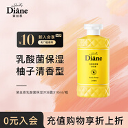 黛絲恩（Moist Diane）沐浴露乳酸菌保濕持久留香沐浴液310ml 山野清柚