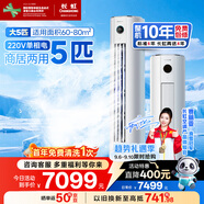 長虹（CHANGHONG）空調(diào)5匹新能效省電wifi智能家電國家補貼220V家用電變頻冷暖立式柜機KFR-120LW/ZDTTW2+R2以舊換新