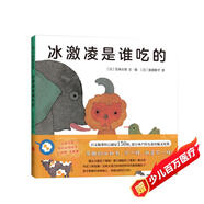 五味太郎：冰激凌是誰(shuí)吃的 （愛(ài)心樹(shù)童書(shū)）0-3歲趣味認知繪本 認動(dòng)物，學(xué)數數