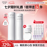 歐詩(shī)漫（OSM）珍白因水乳套裝爽膚水乳液美白補水保濕護膚品女士生日禮物