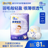 菲比Fitti柔薄輕羽樂(lè )玩褲XXXL56(17kg以上)嬰兒尿不濕超薄柔軟透氣